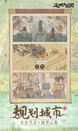 这城有良田手游正版免费下载安装最新版