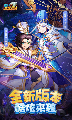 放开那三国手游下载安卓最新版苹果版