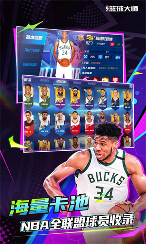 NBA篮球大师手游中文版免费下载最新版
