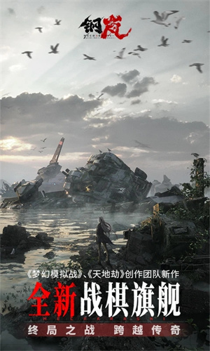 钢岚手游正版下载2024最新版免费安装