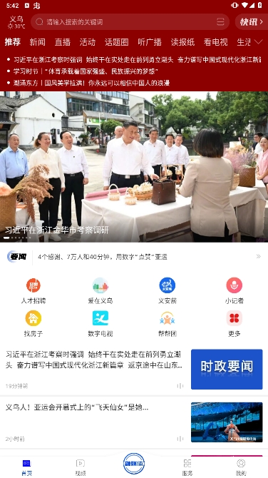 爱义乌客户端下载安装