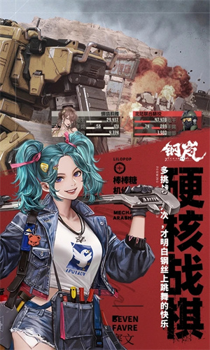 钢岚手游正版下载2024最新版免费安装