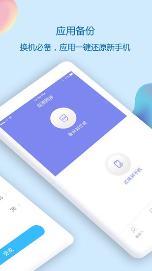 通讯录同步助手(通讯录备份工具)安卓版app下载