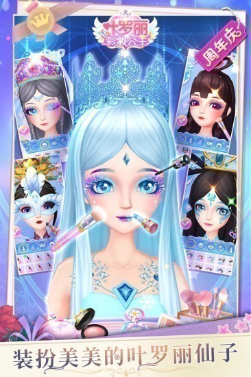 叶罗丽彩妆公主