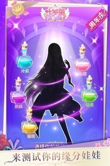 叶罗丽彩妆公主最新版下载