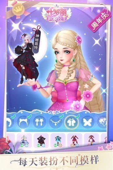 叶罗丽彩妆公主安卓版下载