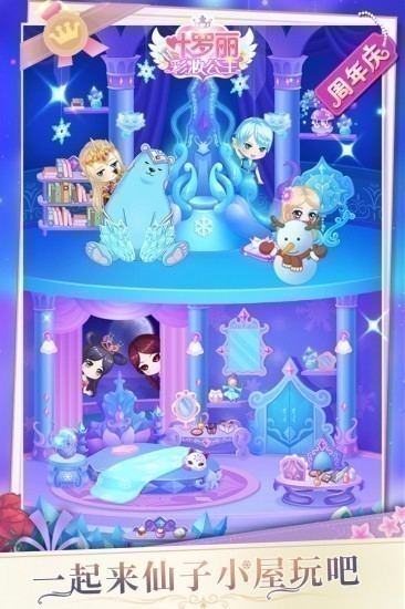 叶罗丽彩妆公主安卓版下载