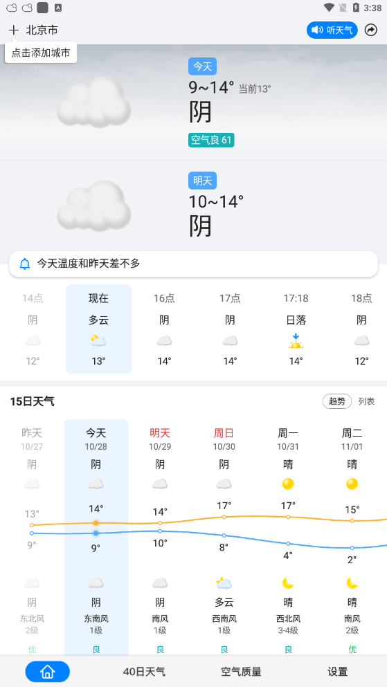 准点天气最新版下载