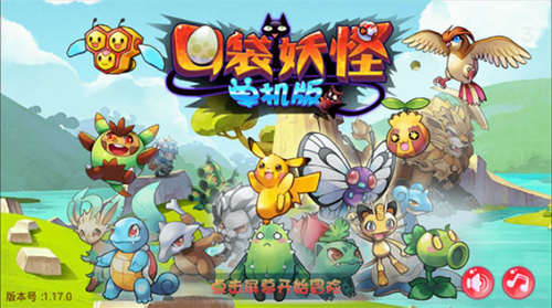口袋妖怪手机版安卓最新下载