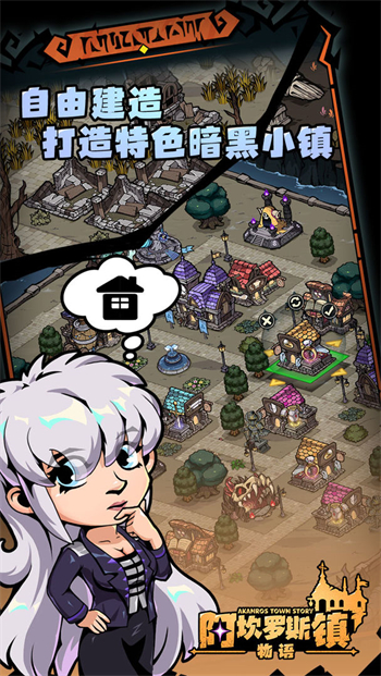 阿坎罗斯镇物语2023最新版本安卓版