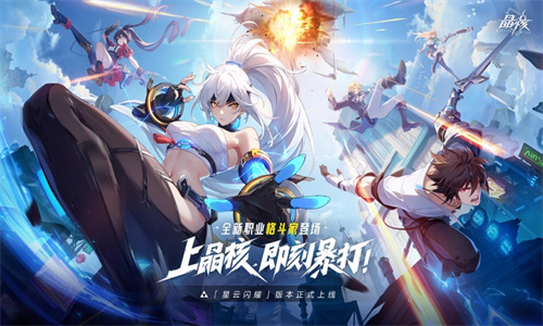 晶核手游下载2024最新版免费安装