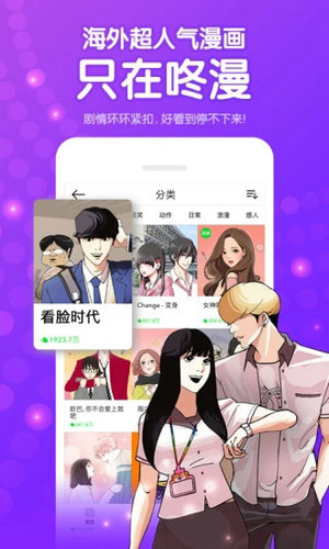 咚漫app2023安卓最新版
