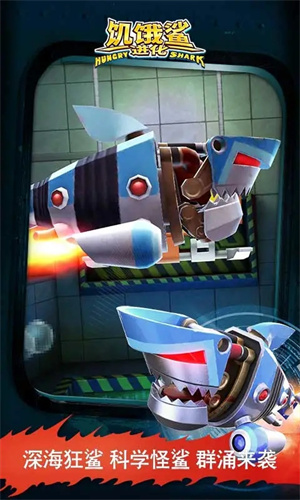 饥饿鲨进化手游最新版下载中文版免费安装
