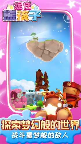 捉住熊孩子最新安卓版本