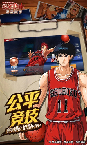 灌篮高手手游下载中文版安装最新版