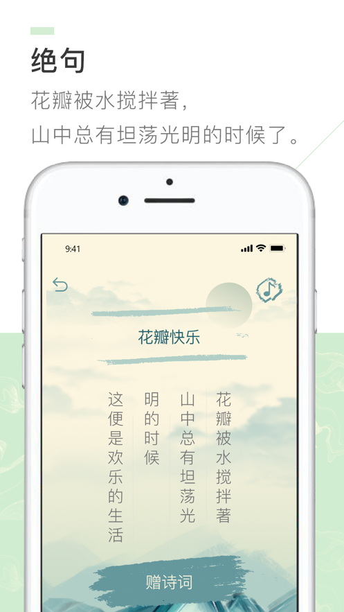ai诗歌生成器安卓版下载最新版