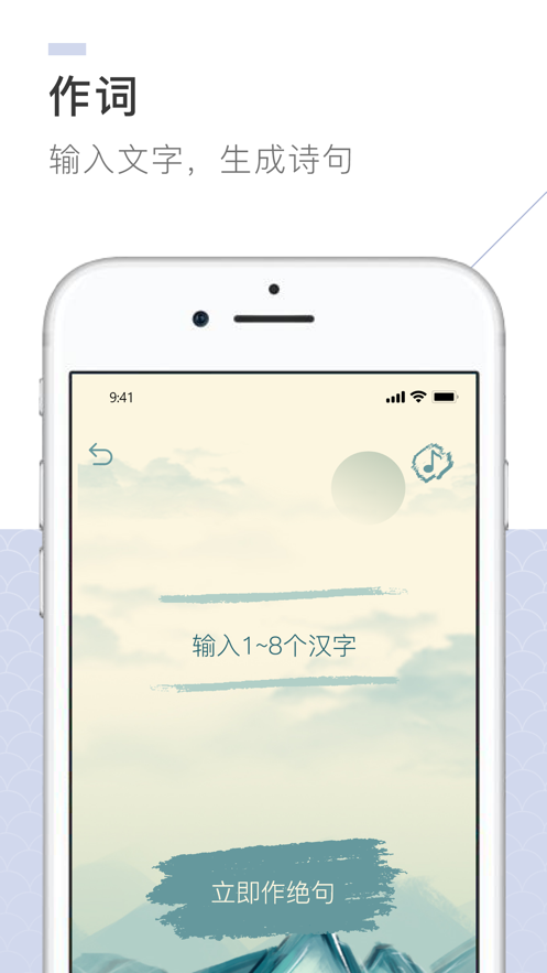 ai诗歌生成器安卓版下载最新版