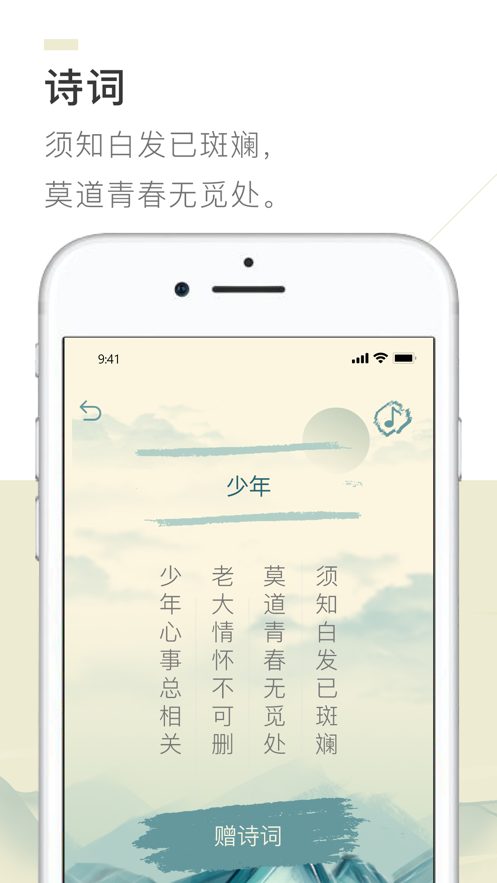 ai诗歌生成器安卓版下载最新版