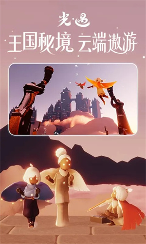 光遇手游下载2024最新版安装免费版