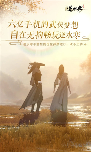 逆水寒手游下载网易版安装2024版本