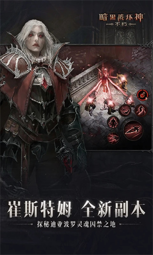 暗黑破坏神不朽网易下载安卓最新版免费安装