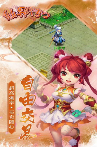 仙界传22023安卓版