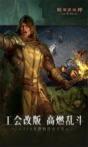 暗黑破坏神不朽网易下载安卓最新版免费安装