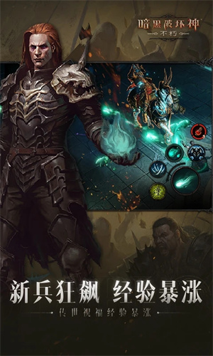 暗黑破坏神不朽网易下载安卓最新版免费安装