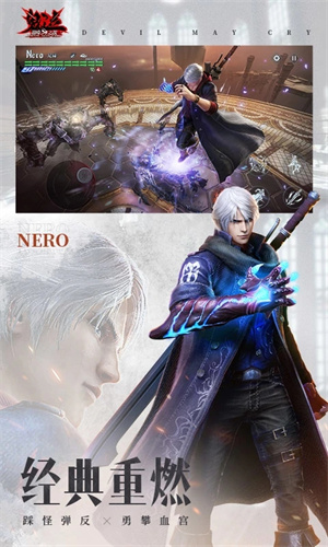 鬼泣巅峰之战手游安卓版免费下载2024版