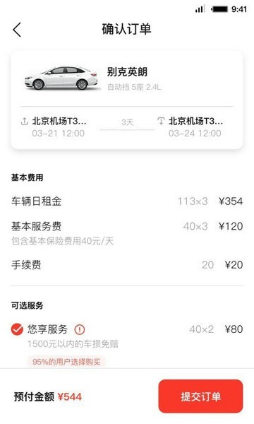 首汽共享租车app下载安卓版