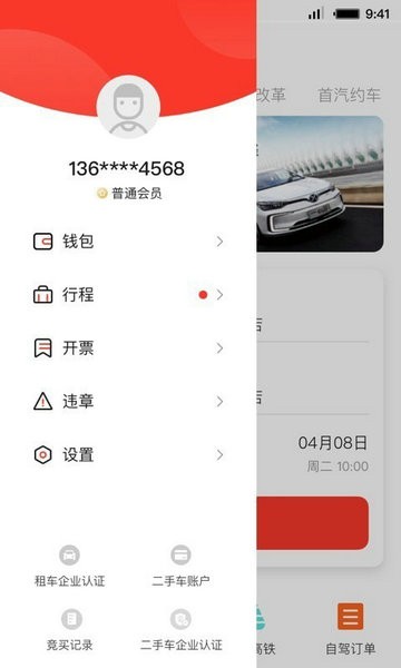 首汽共享租车app下载安卓版