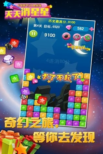 天天消星星HD最新版下载