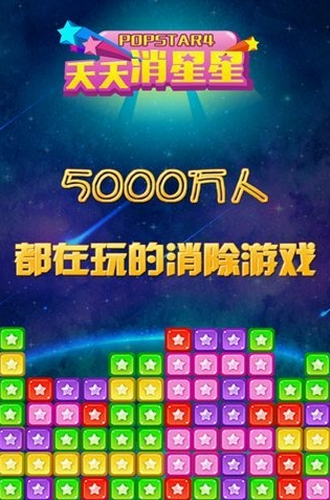 天天消星星HD最新版下载