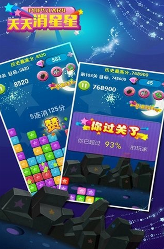 天天消星星HD最新版下载