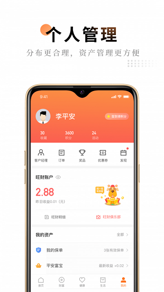 平安人寿安卓最新下载安装