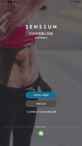 香山智能安卓版最新版下载