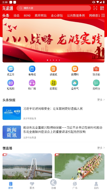 龙游通安卓最新版下载