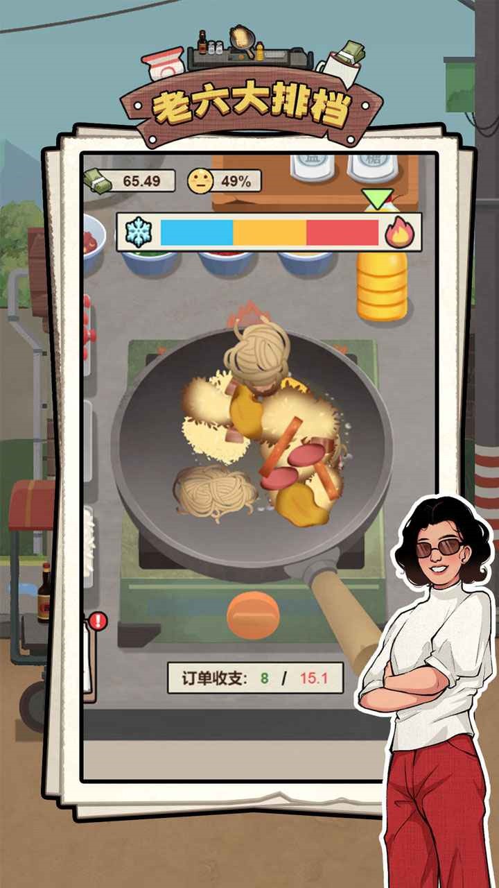 老六大排档手机苹果版