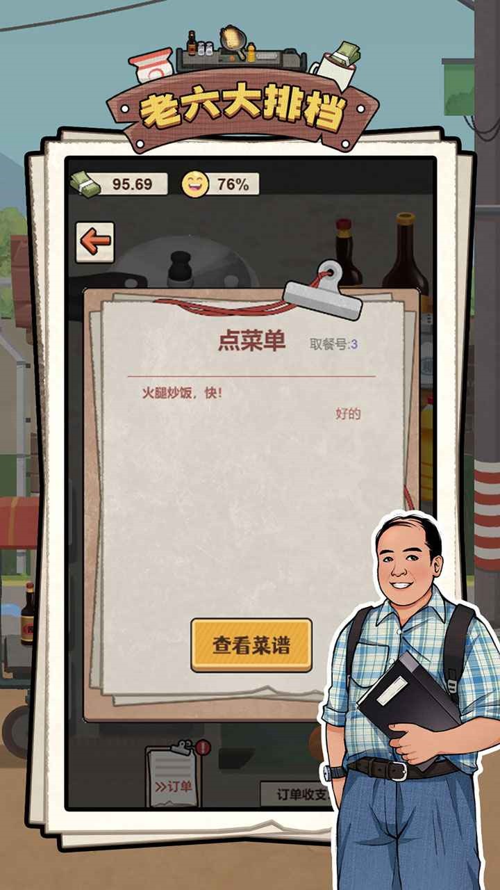 老六大排档手机苹果版