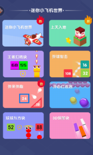 迷你小飞机世界下载安装最新版