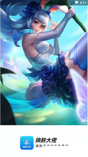 换肤大佬安卓下载2023版