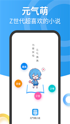 元气萌安卓版app