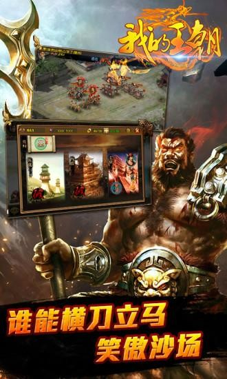 我的王朝苹果版下载安装