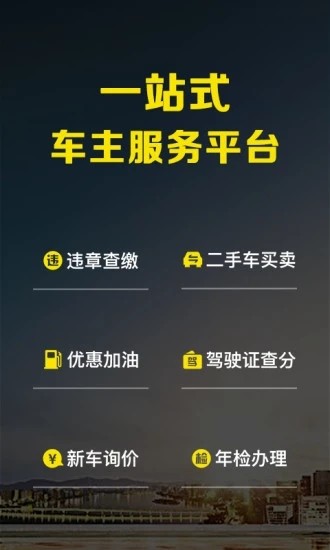 微车违章查询手机最新版安卓版