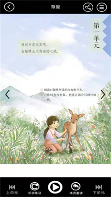 六年级智趣语文最新版本