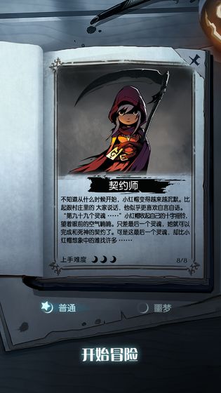 月圆之夜游戏下载免费版本