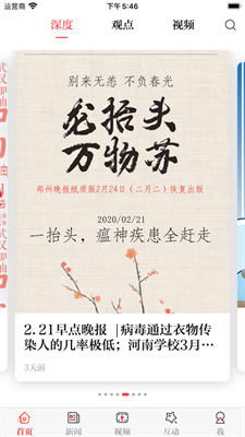 正观新闻最新2024安卓下载