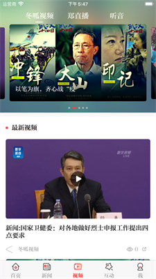 正观新闻最新2024安卓下载