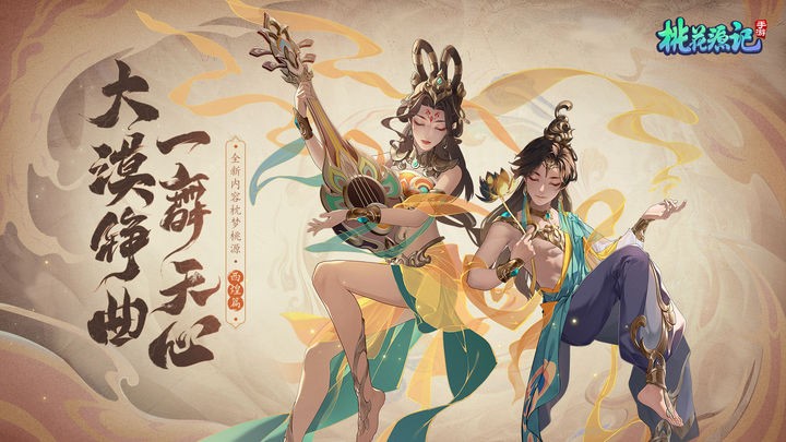 桃花源记2手游官方下载