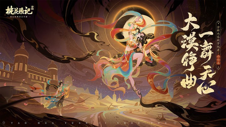 桃花源记2下载安装苹果版